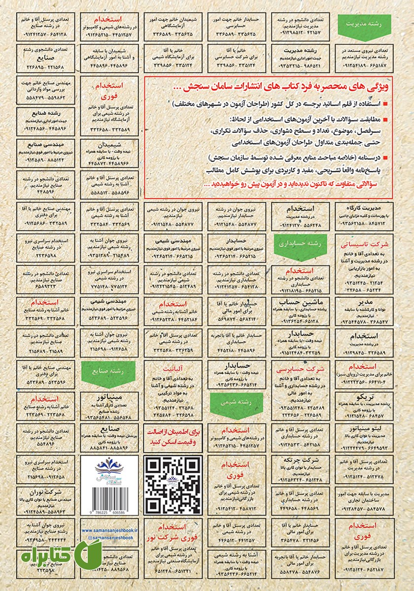 پشت جلد کتاب استخدامی اختلال‌های رفتاری و هیجانی کودکی