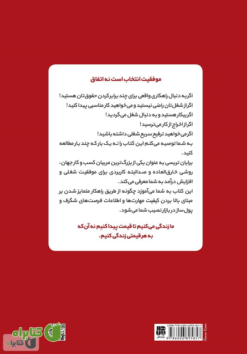 پشت جلد کتاب یا متمایز شو یا بمیر