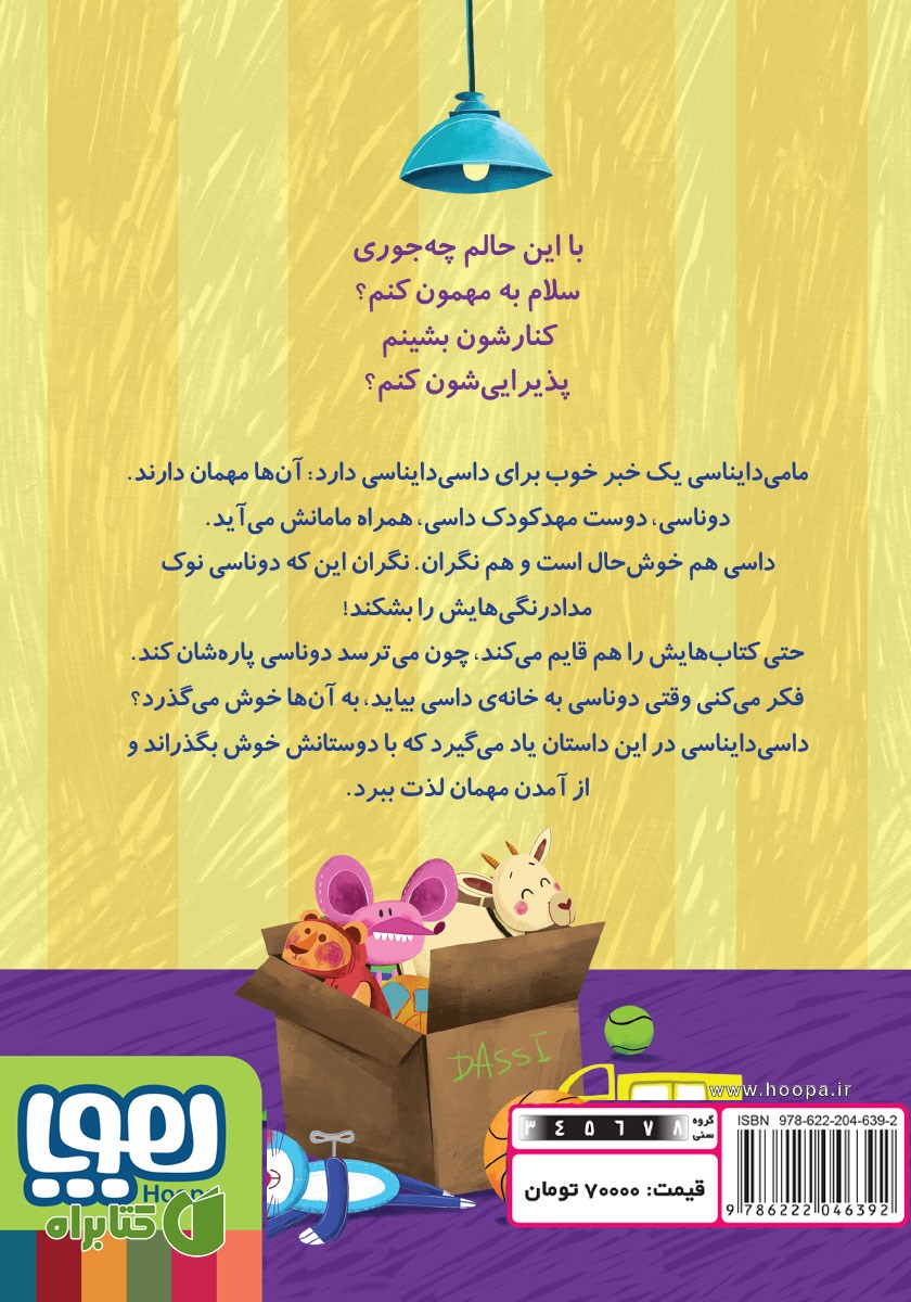 پشت جلد کتاب دوناسی، مهمان داسی