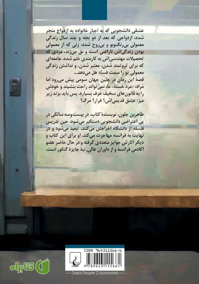 پشت جلد کتاب مرد خسته