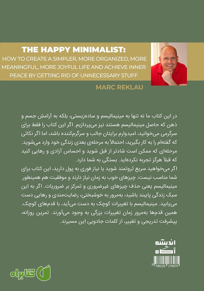 پشت جلد کتاب مینیمالیست شاد