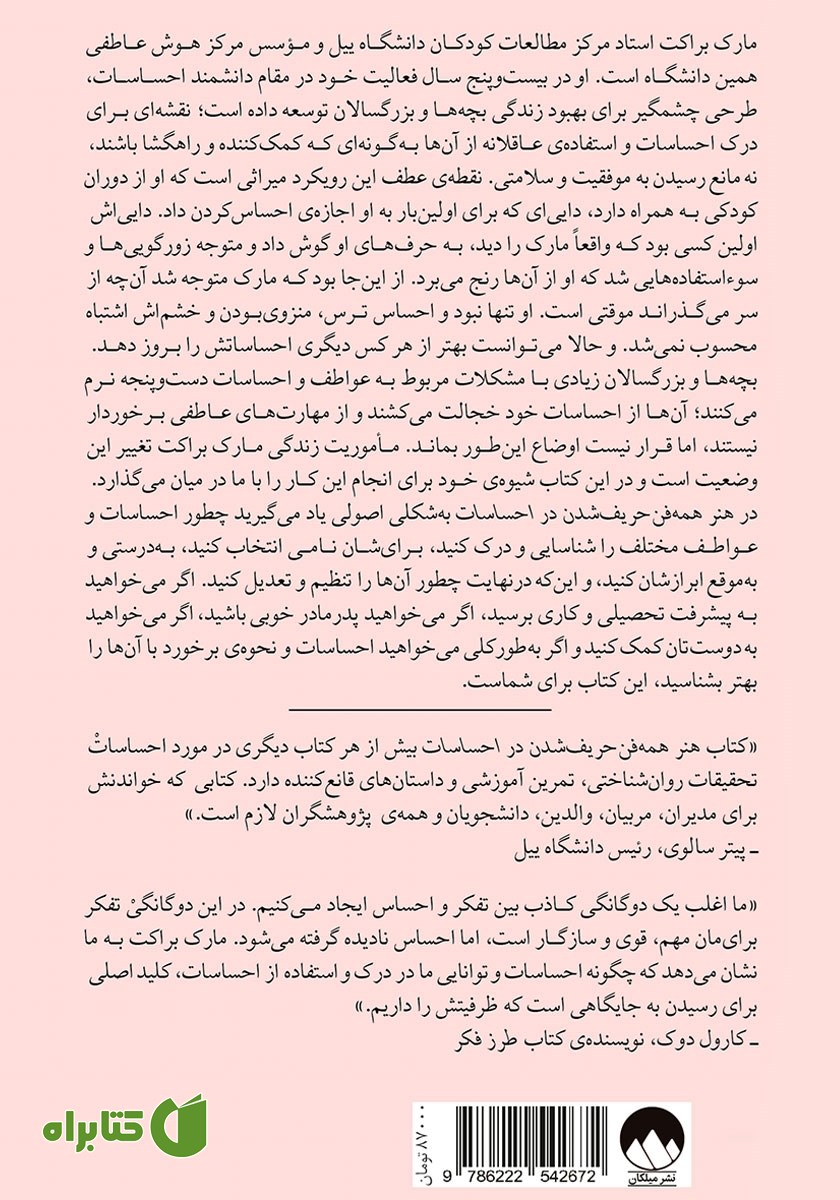 پشت جلد کتاب هنر همه فن حریف شدن در احساسات