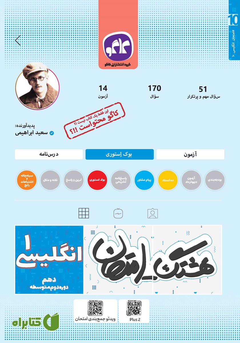 کتاب هشتگ امتحان انگلیسی 1 پایه دهم عمومی