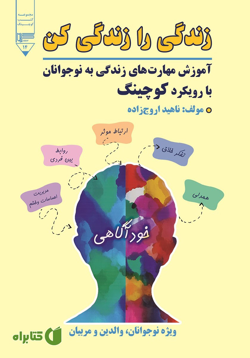 کتاب زندگی را زندگی کن