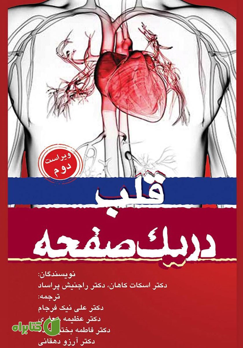کتاب قلب در یک صفحه
