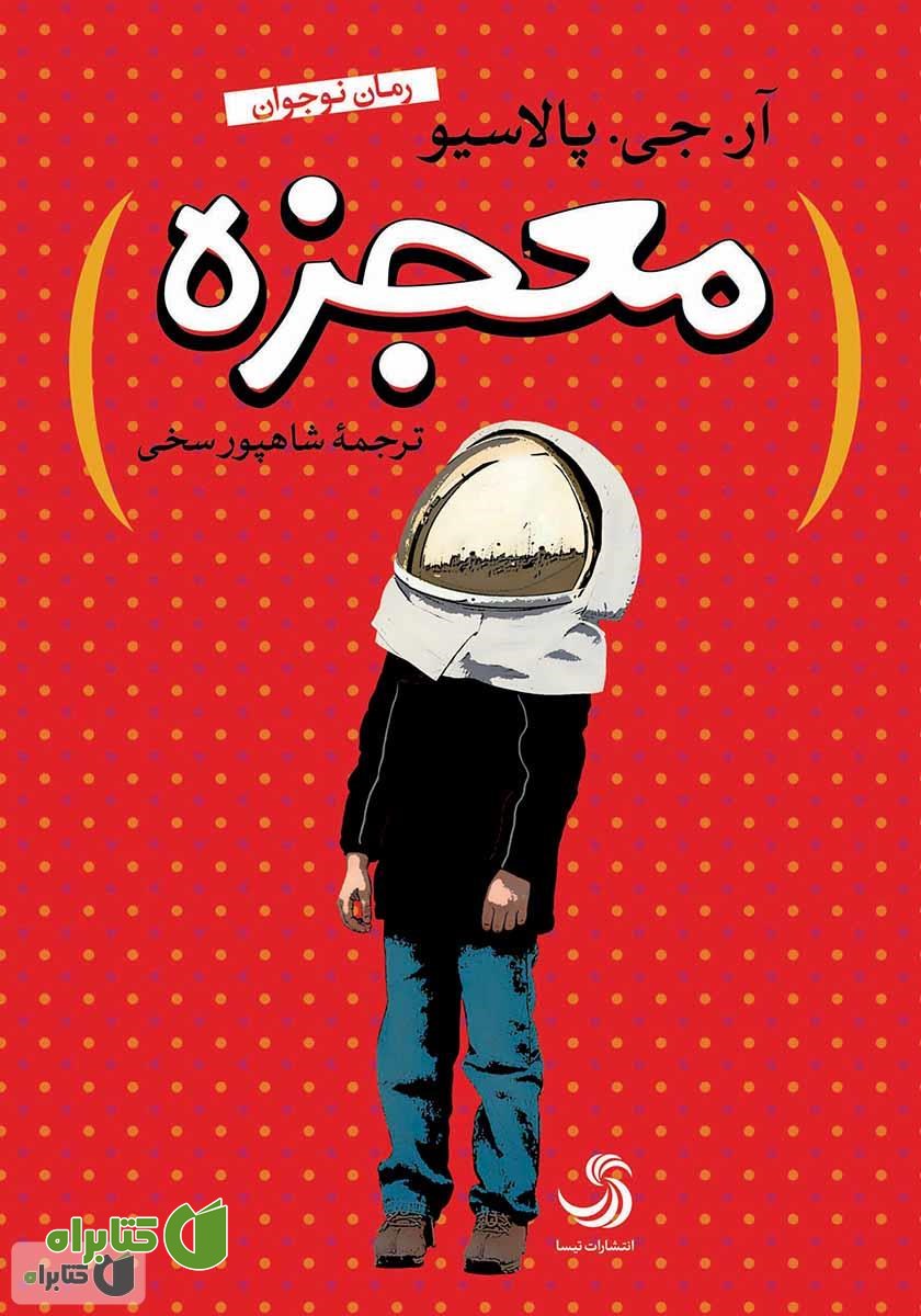 کتاب معجزه