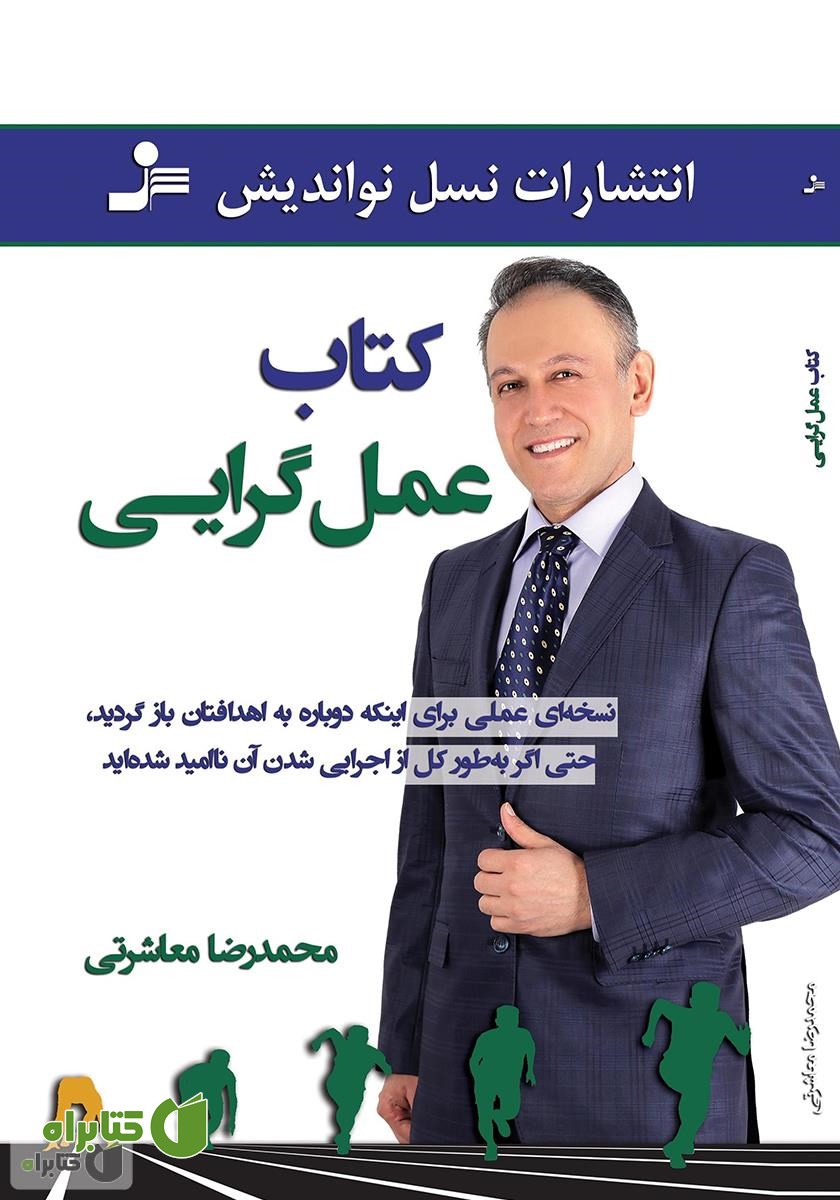 کتاب عمل‌گرایی
