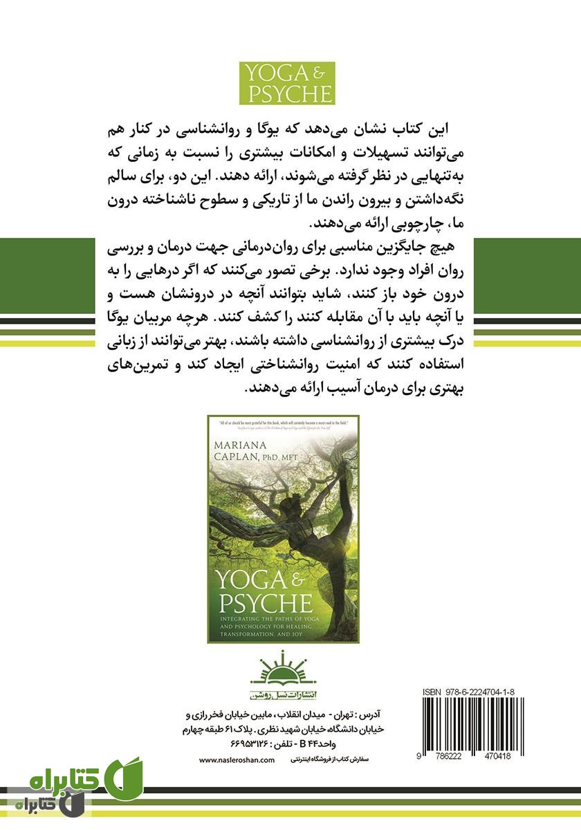 پشت جلد کتاب روانشناسی و یوگا