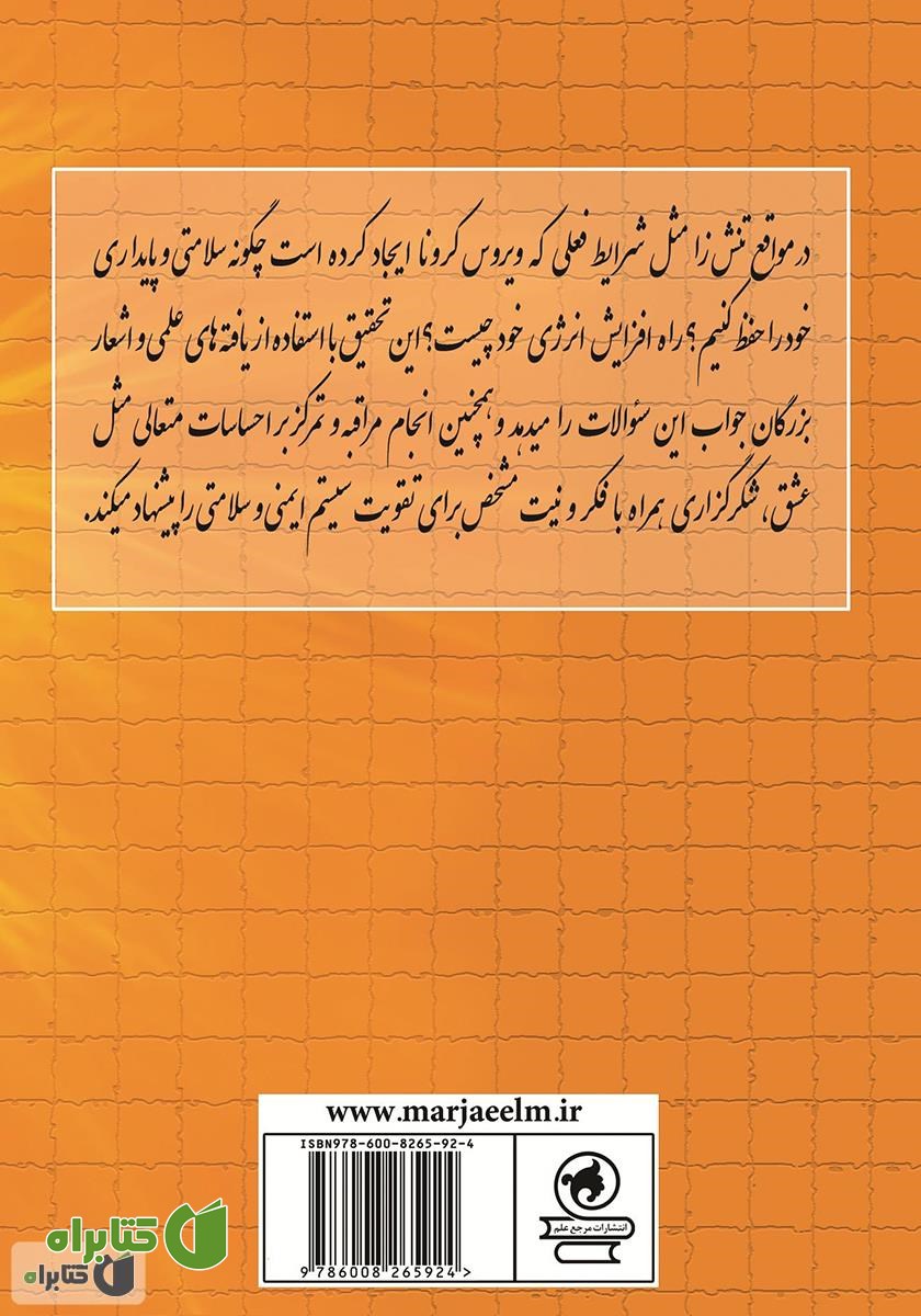 پشت جلد کتاب مراقبه بر شعله عشق