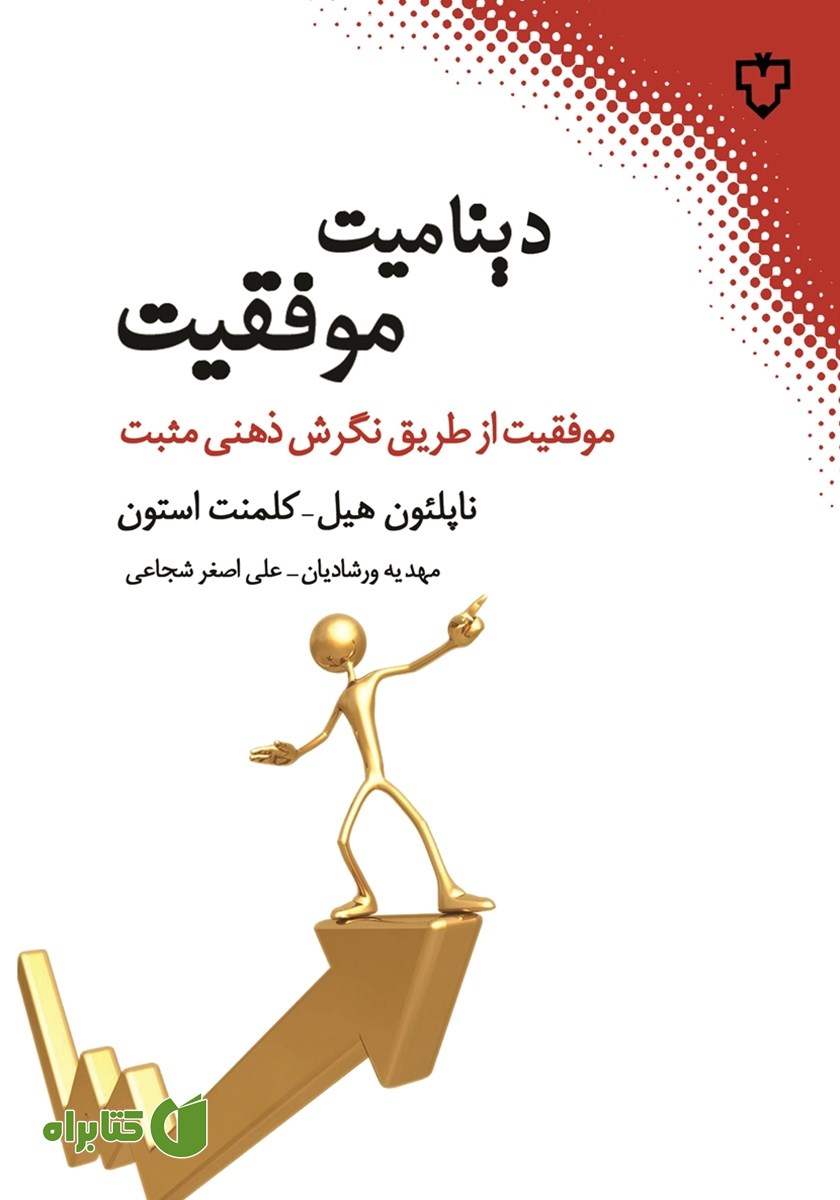 کتاب دینامیت موفقیت