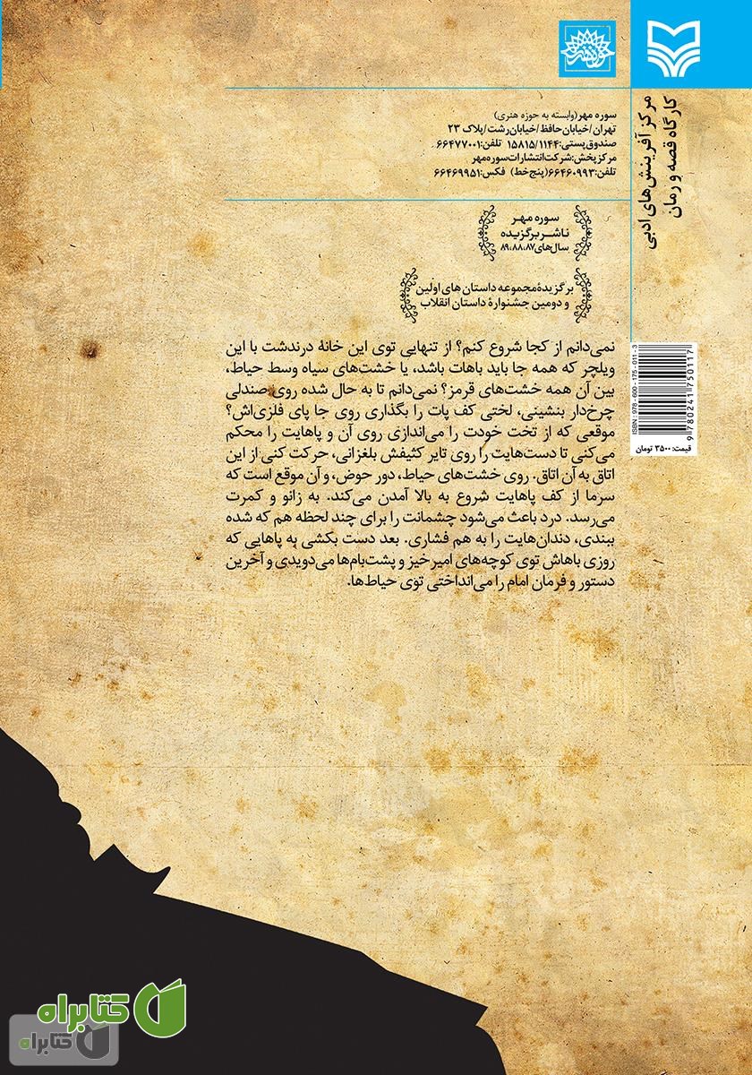 پشت جلد کتاب چقدر حرف نمی‌زند