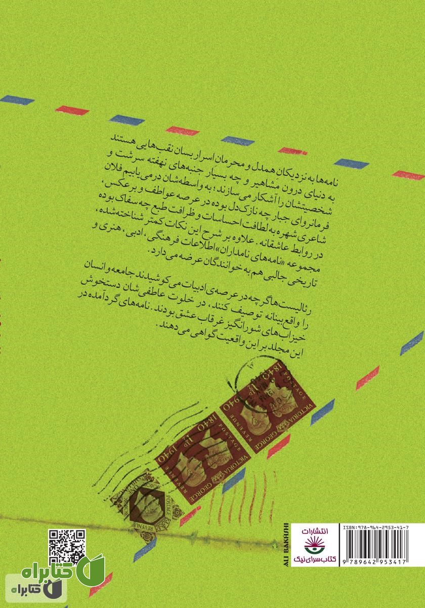 پشت جلد کتاب رئالیست‌ها در غرقاب عشق