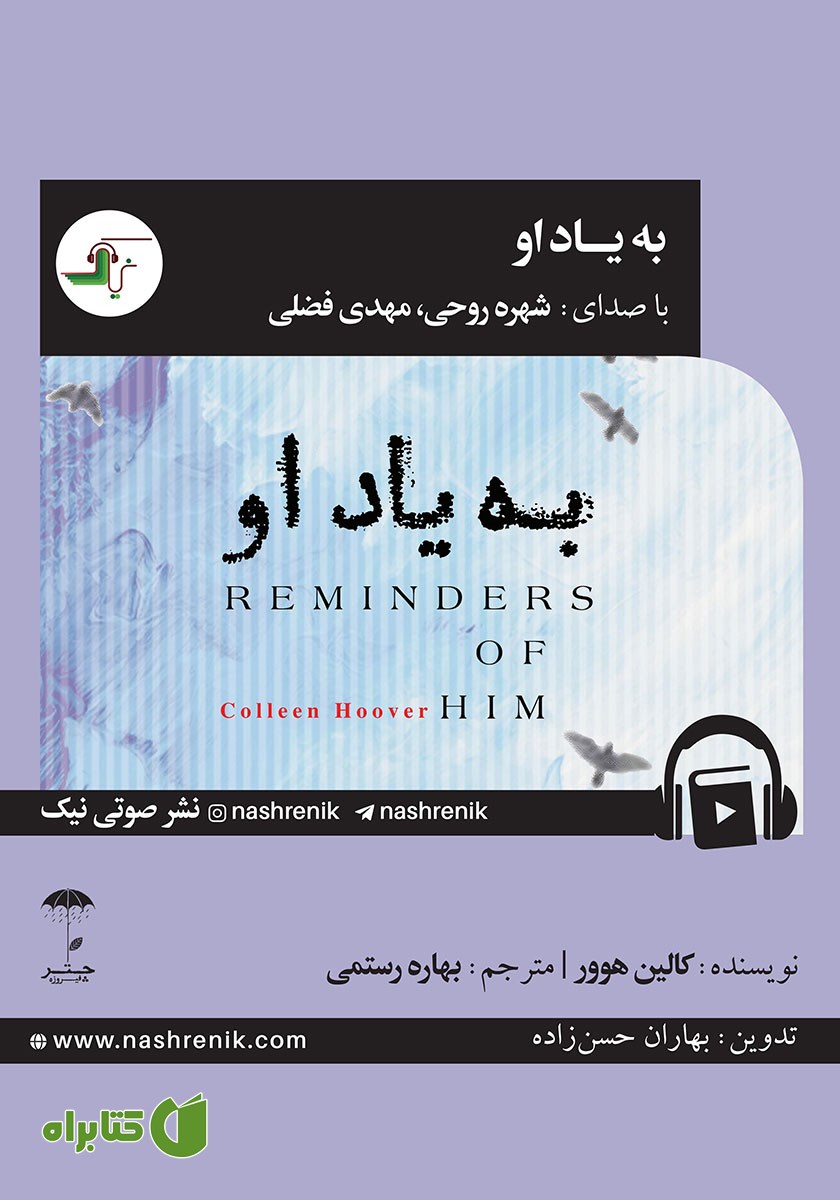 کتاب صوتی به یاد او