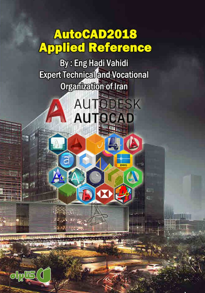 پشت جلد کتاب مرجع کاربردی AutoCAD 2018 در معماری و عمران