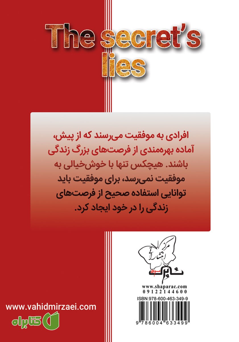پشت جلد کتاب دروغ راز