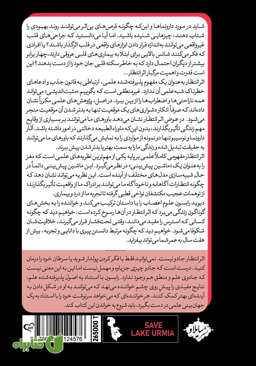 پشت جلد کتاب اثر انتظار
