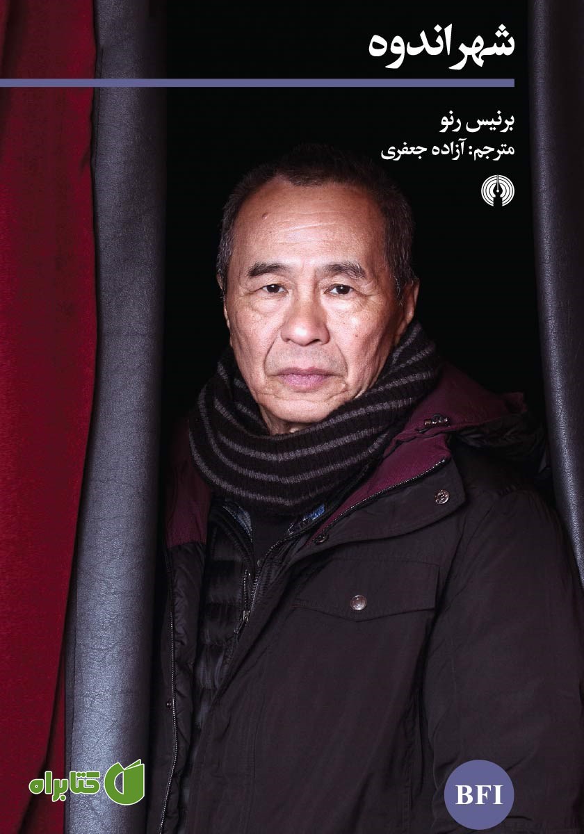 کتاب شهر اندوه