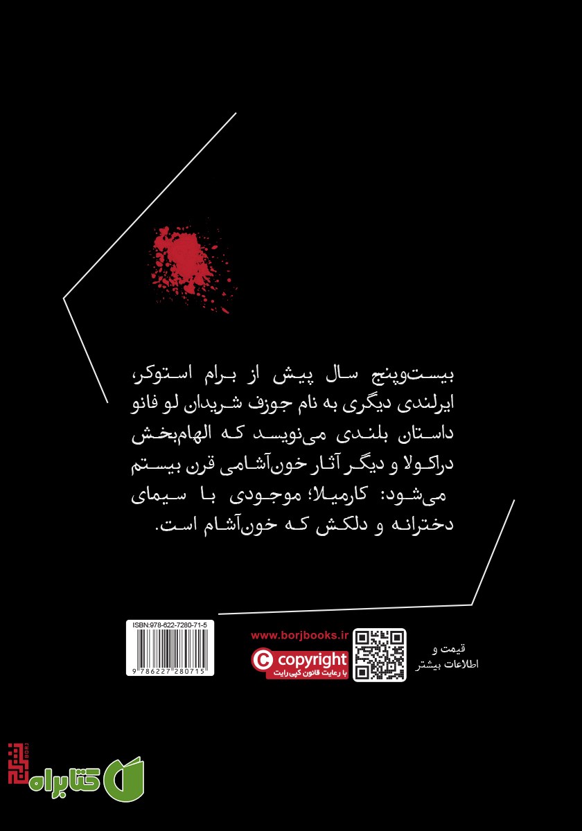 پشت جلد کتاب کارمیلا