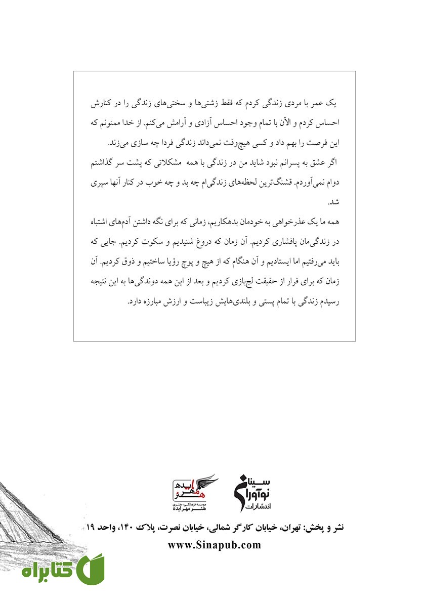 پشت جلد کتاب بازی روزگار