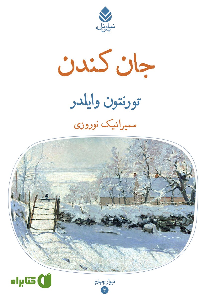 کتاب جان کندن