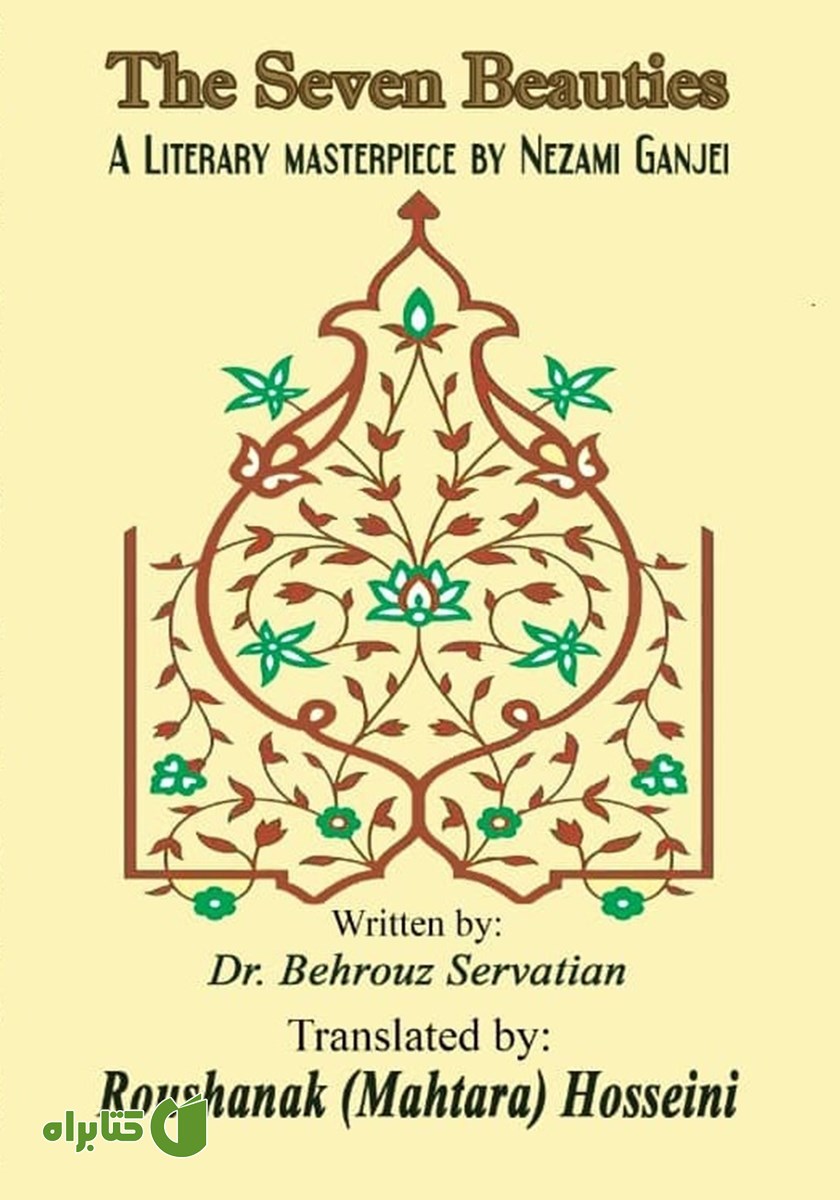 کتاب The Seven Beauties (هفت افسانه خیال انگیز)