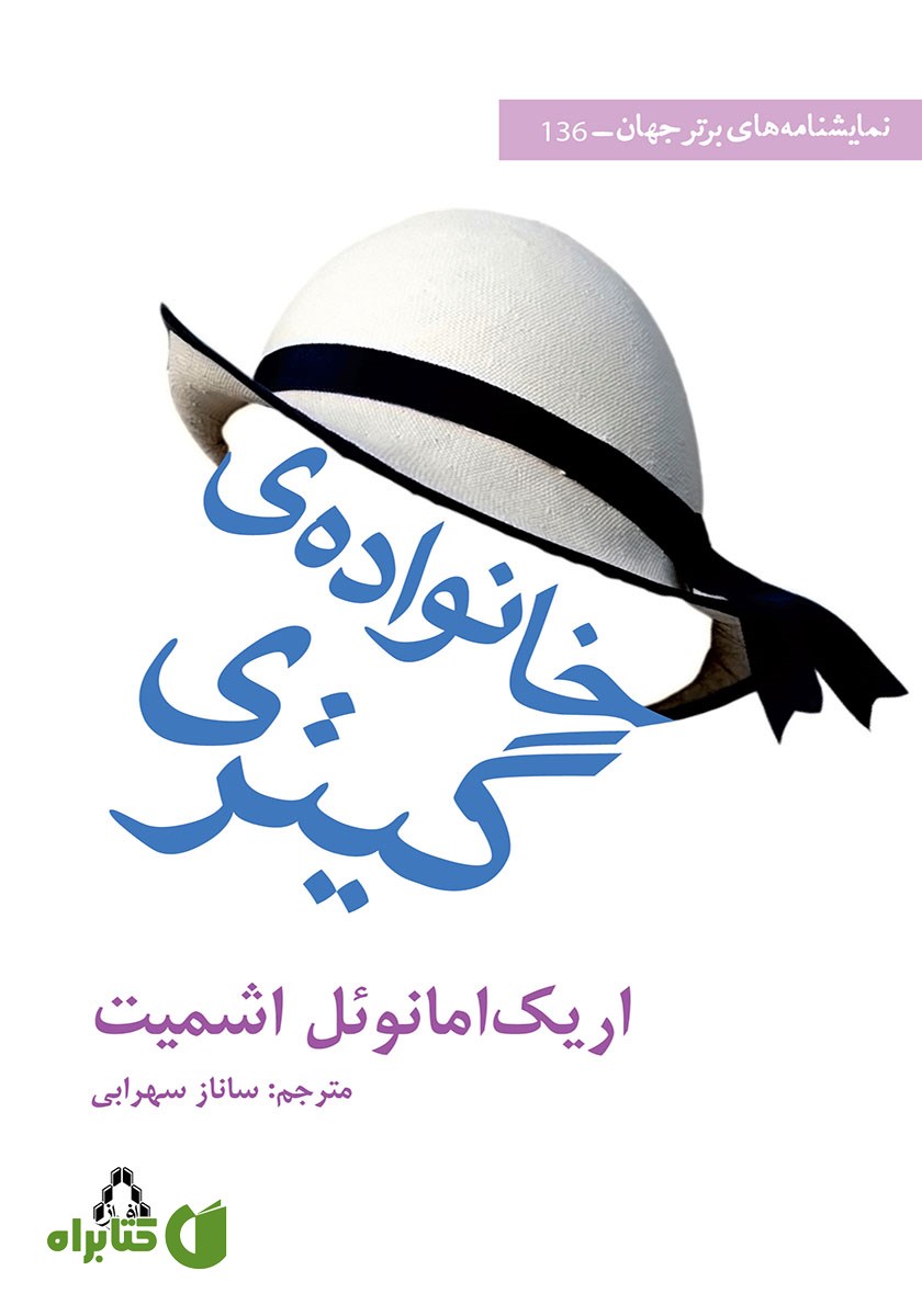 کتاب خانواده‌ی گیتری