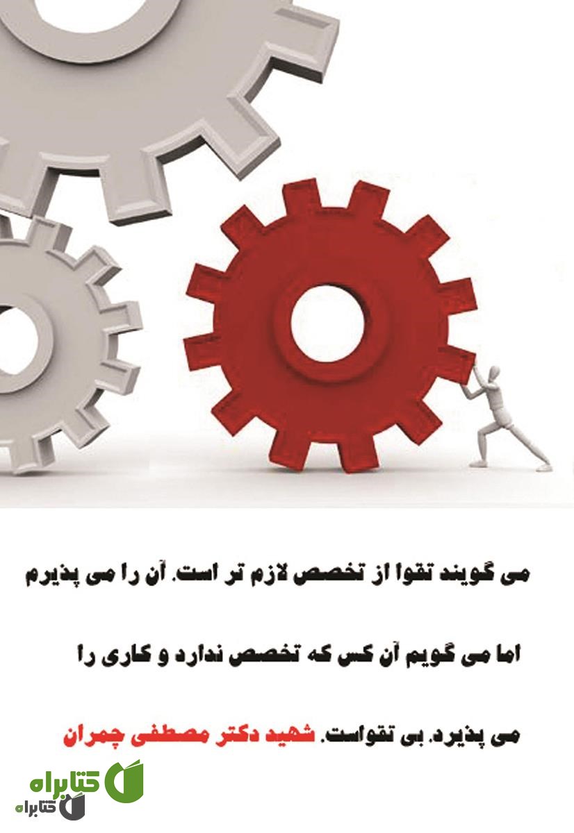 پشت جلد کتاب مدیریت آسونه اگه