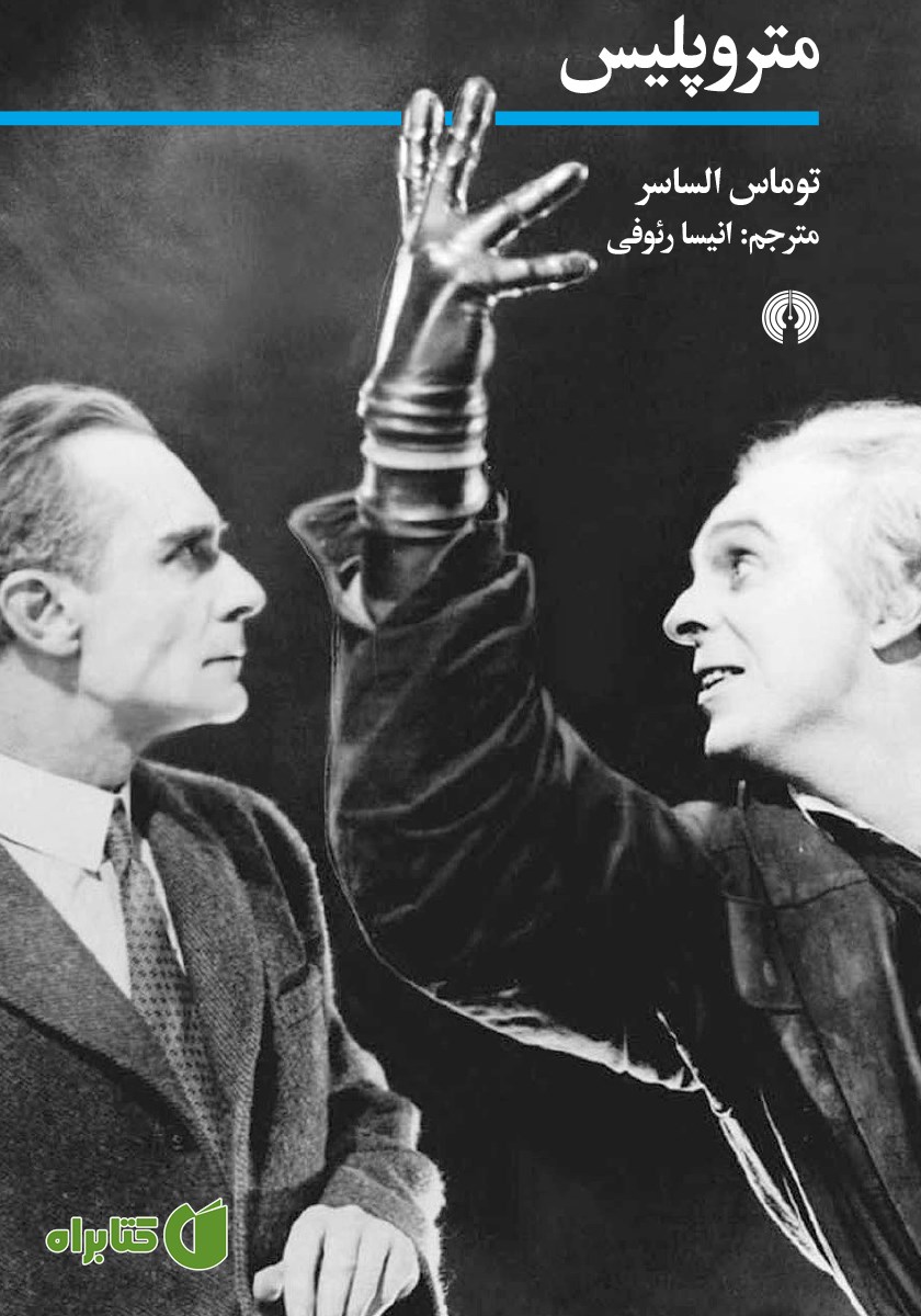 کتاب متروپلیس