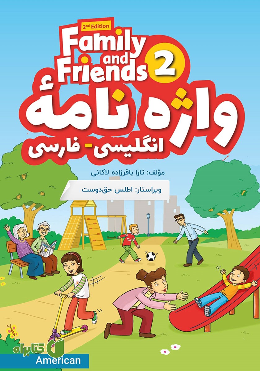 ضمیمه کتاب واژه نامه انگلیسی-فارسی Family and Friends (Book 2)