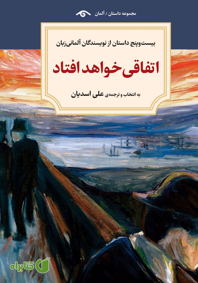 کتاب اتفاقی خواهد افتاد