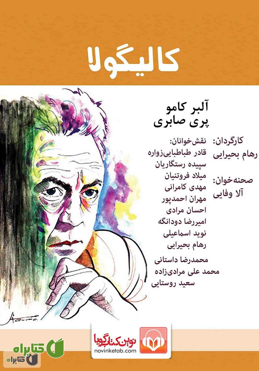 نمایش صوتی کالیگولا