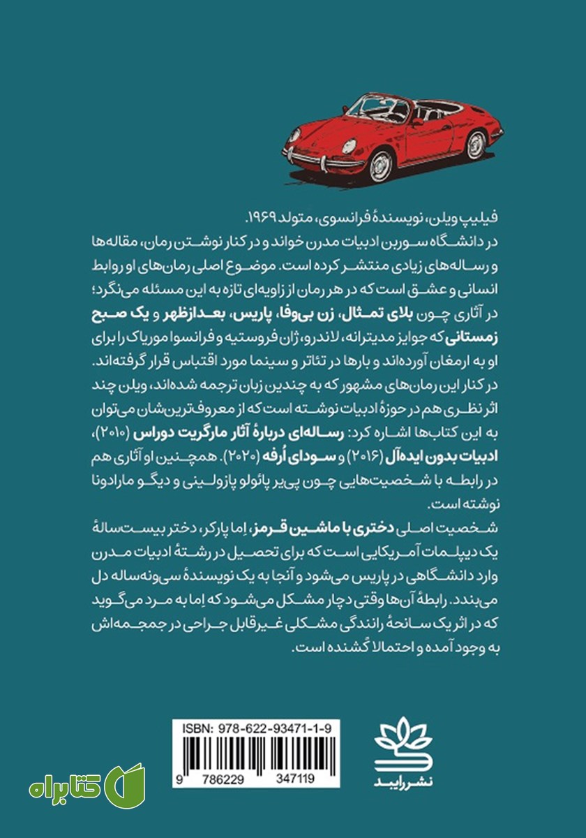 پشت جلد کتاب دختری با ماشین قرمز