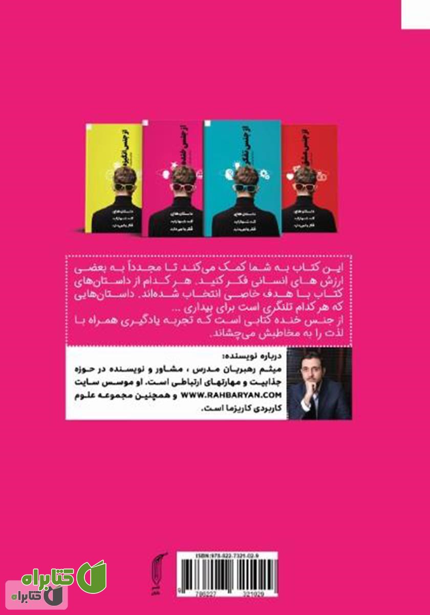 پشت جلد کتاب از جنس خنده