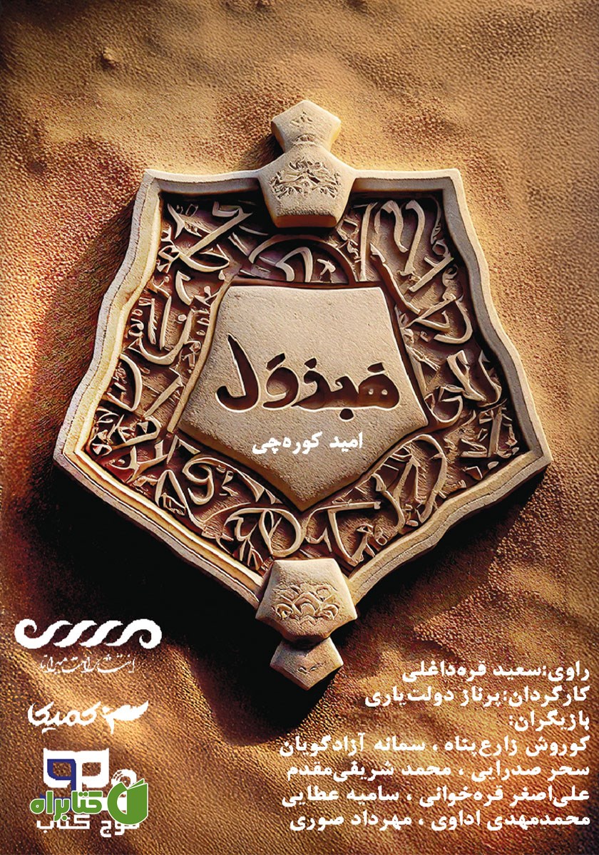 کتاب صوتی هبذول