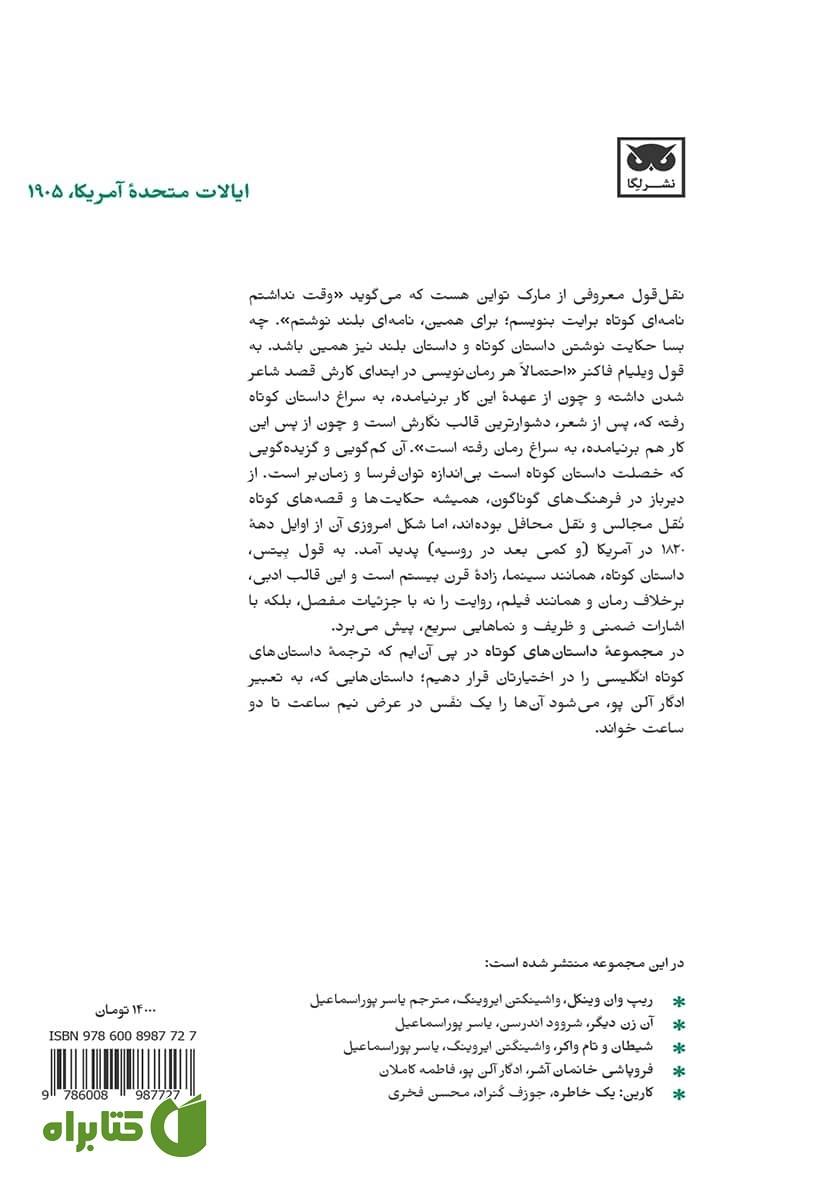 پشت جلد کتاب ماجرای پال