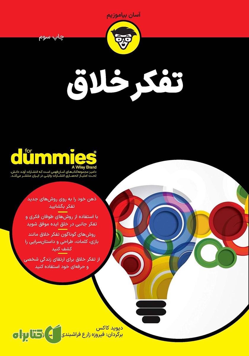 کتاب تفکر خلاق