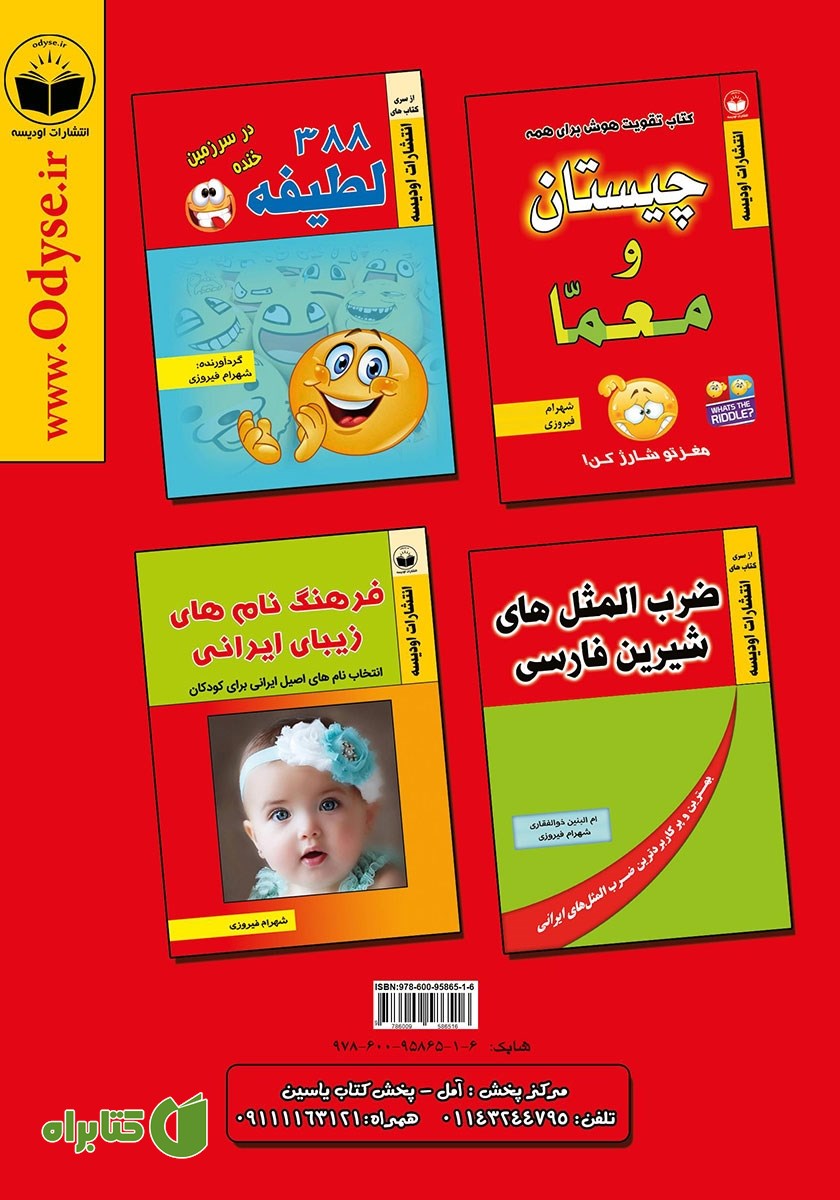 پشت جلد کتاب آیا می‌دانید!؟