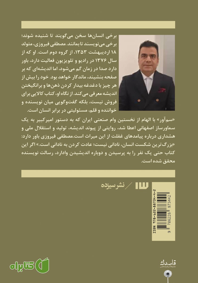 پشت جلد کتاب سم‌آور