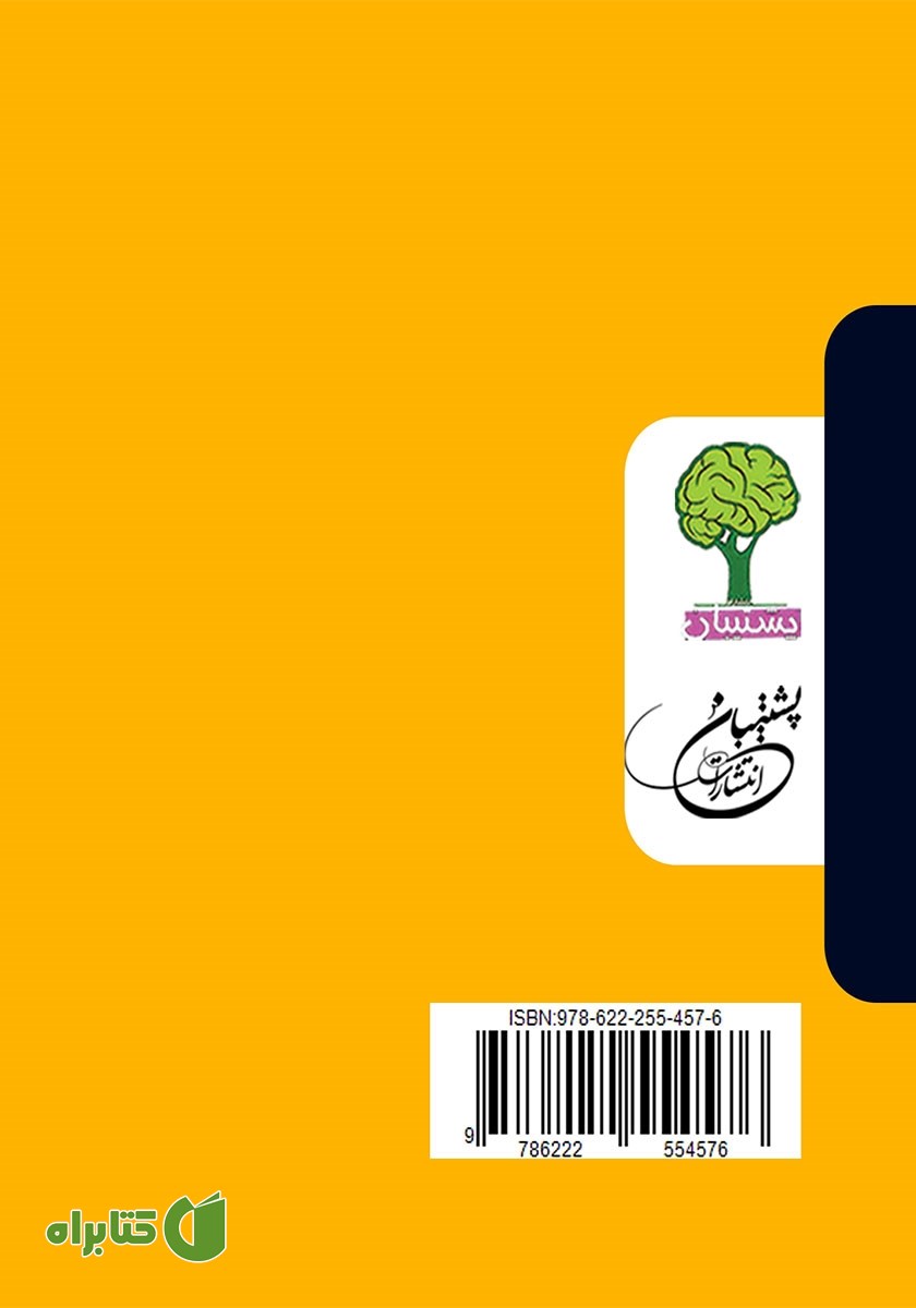 پشت جلد کتاب زندگی مدرن در شهر آنلاین