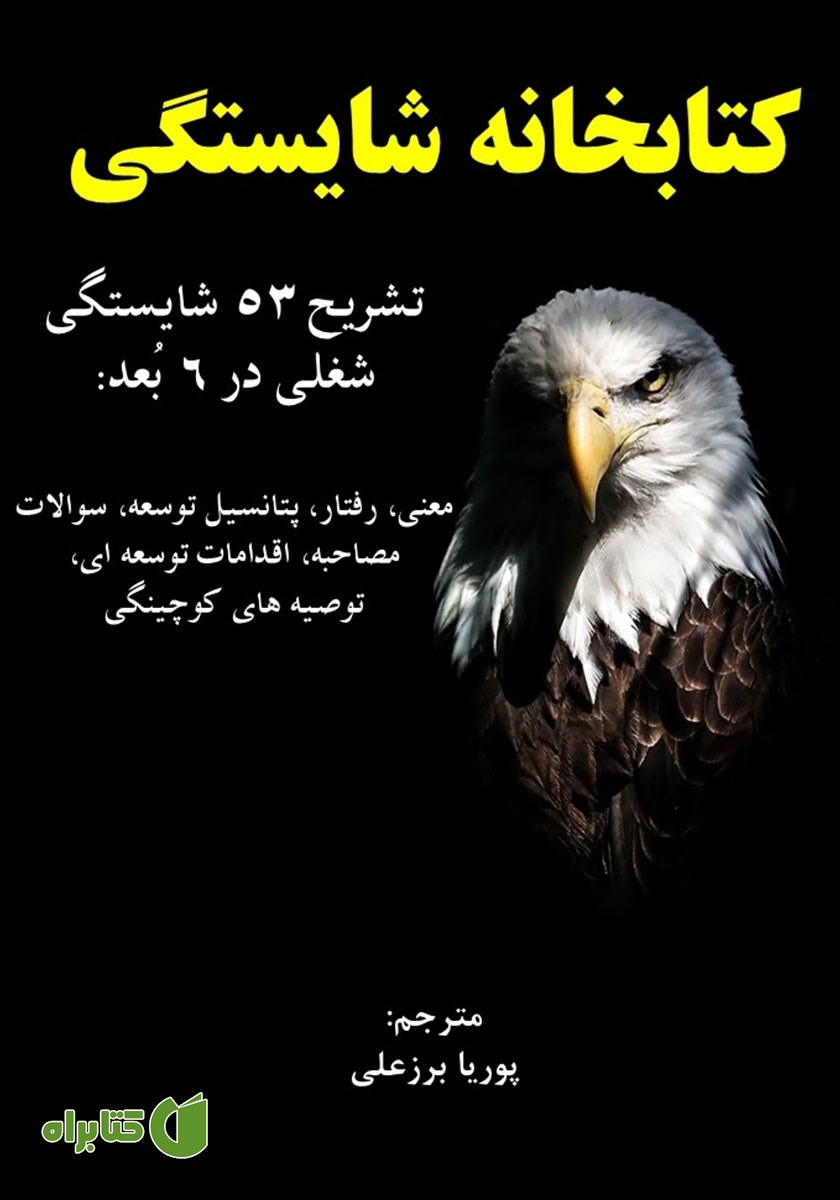 کتاب کتابخانه شایستگی