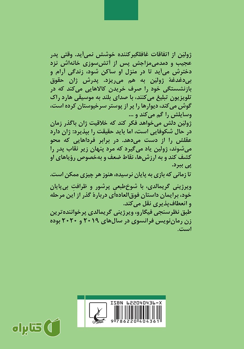 پشت جلد کتاب هنوز هر چیزی ممکن است