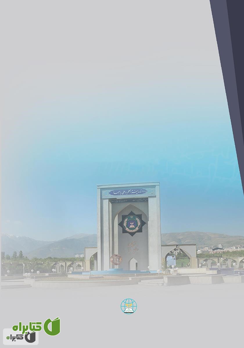 پشت جلد کتاب نگرشی نو بر نقش آفرینی عوامل ژئوپلیتیکی افغانستان