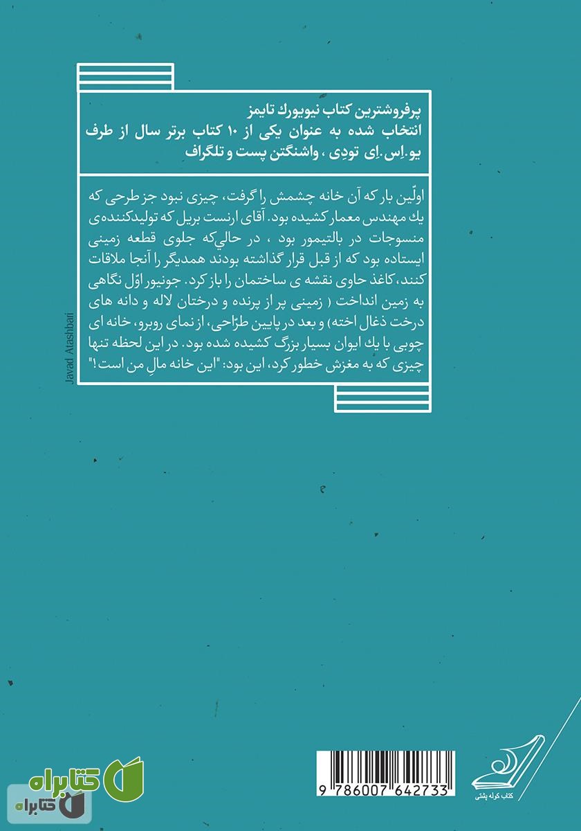 پشت جلد کتاب این خانه مال من است!