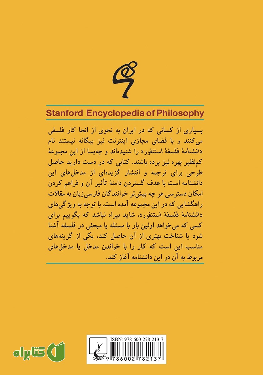 پشت جلد کتاب شهود
