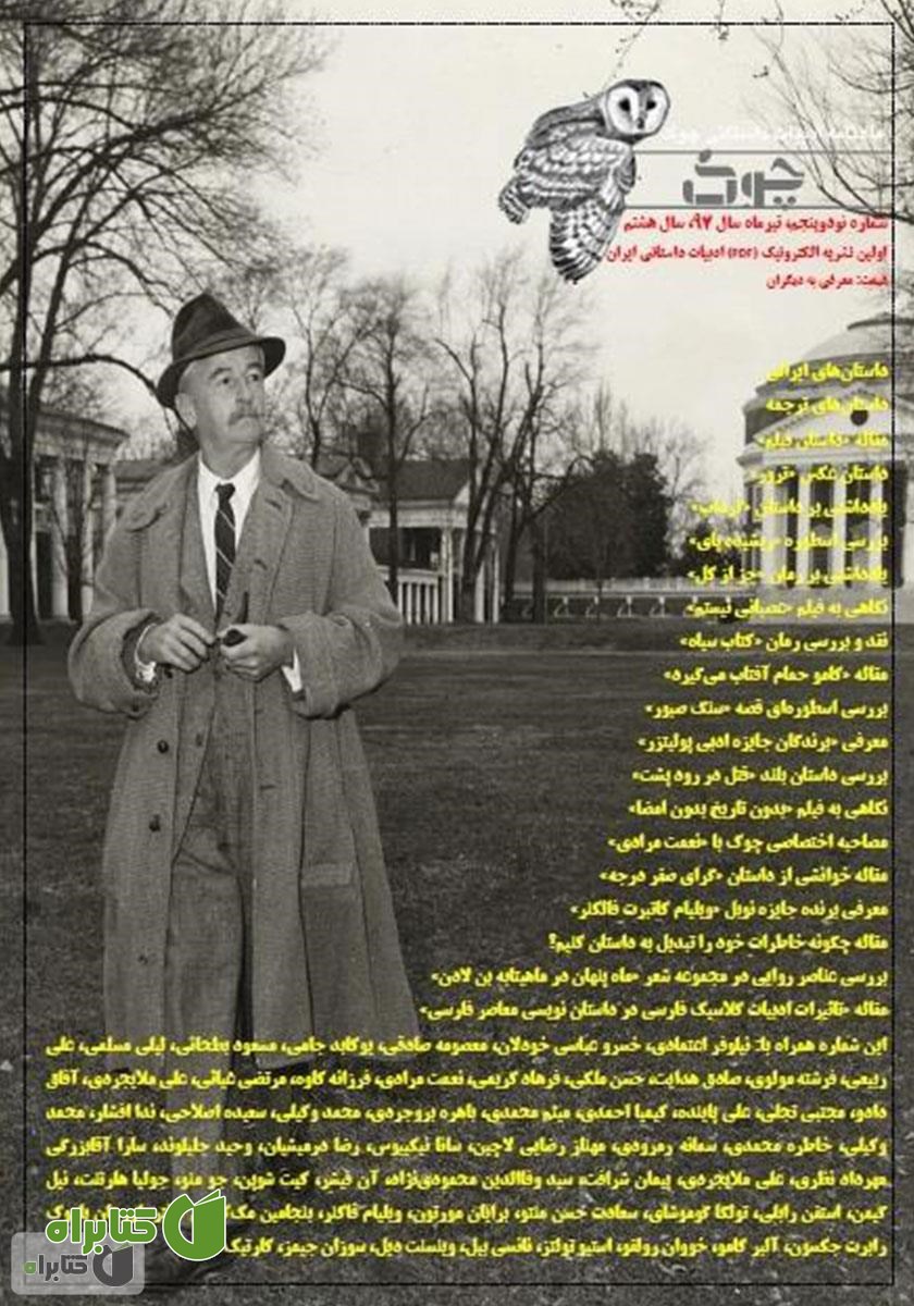 ماهنامه ادبیات داستانی چوک - شماره 95