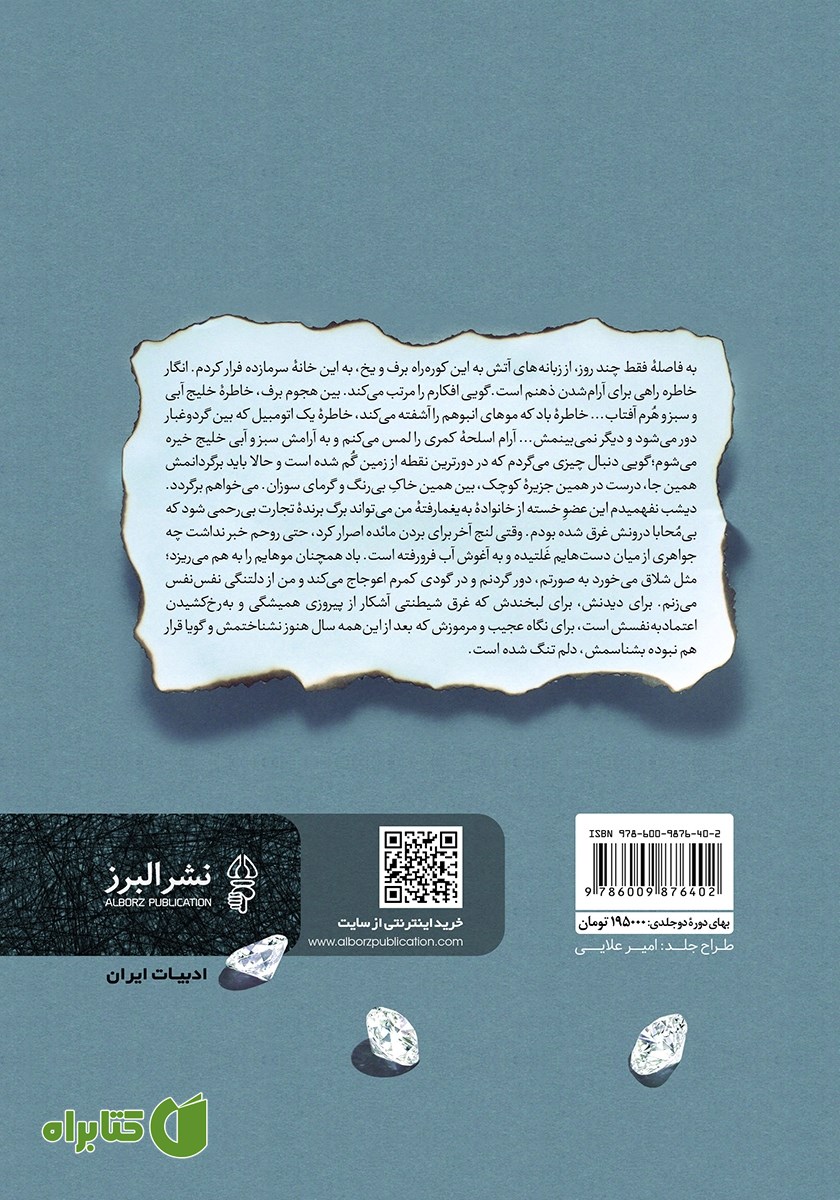 پشت جلد کتاب رقص شیطان: جلد اول