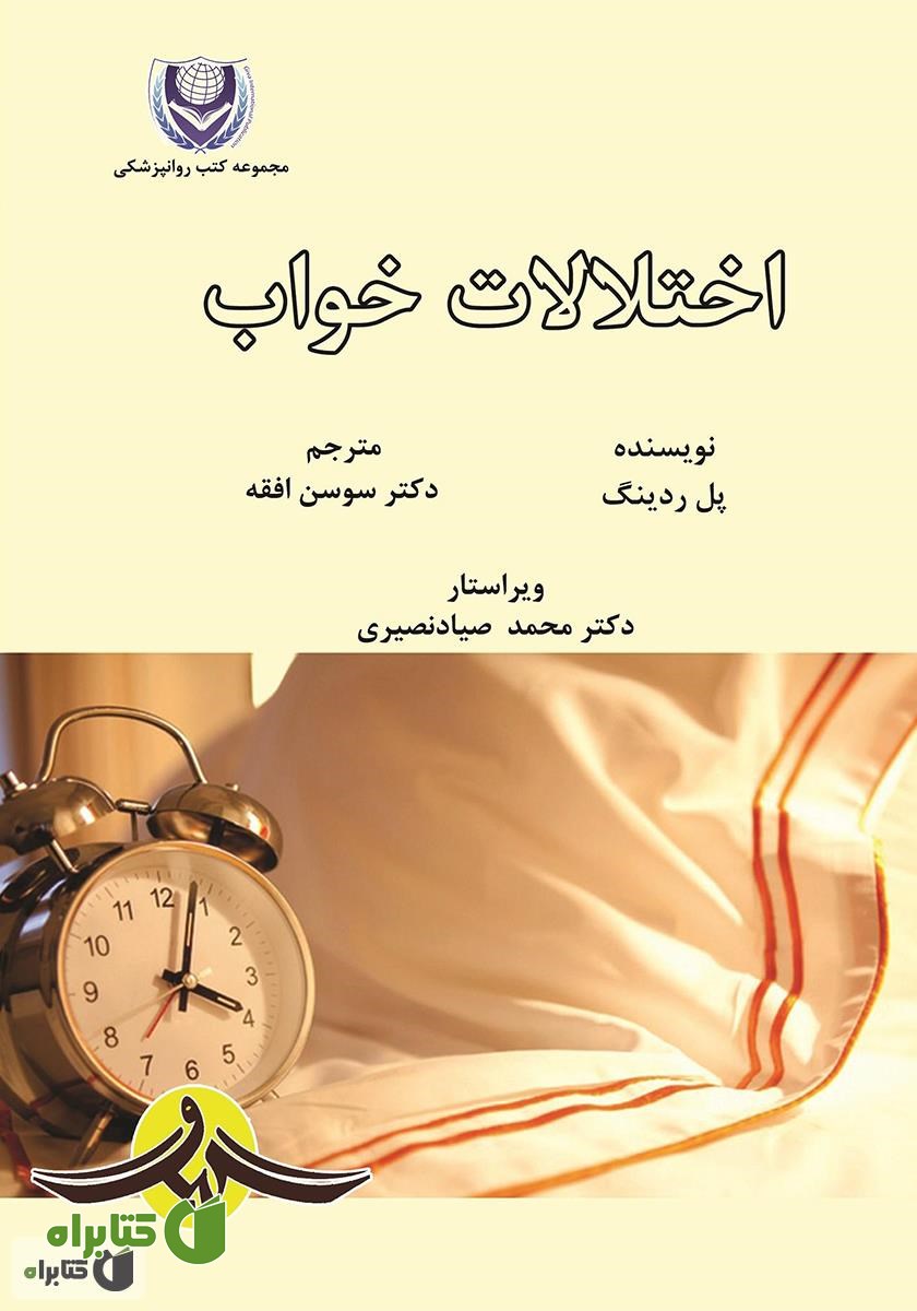 کتاب اختلالات خواب