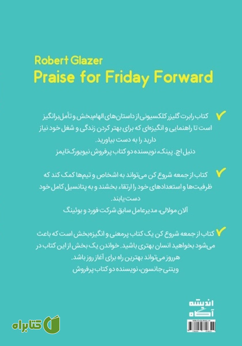 پشت جلد کتاب از جمعه شروع کن