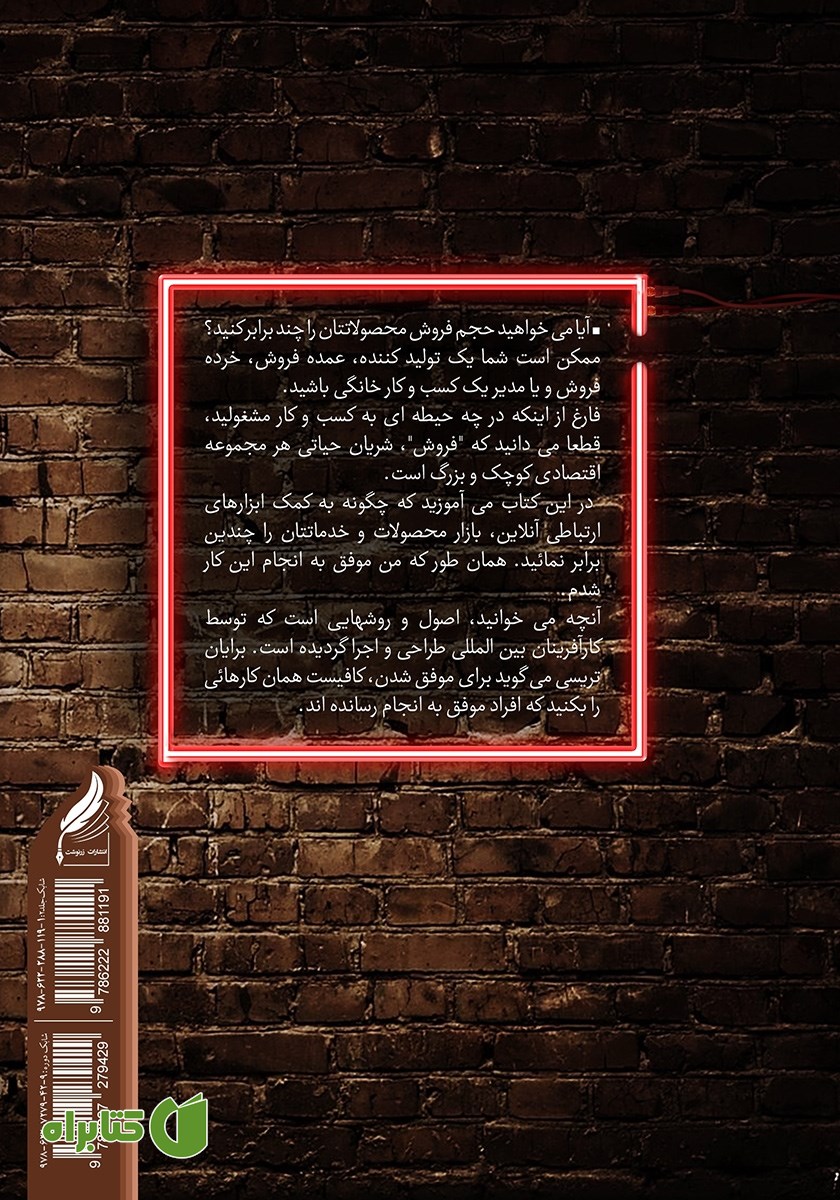 پشت جلد کتاب آموزش صفر تا صد کسب و کار عطاری - جلد دوم