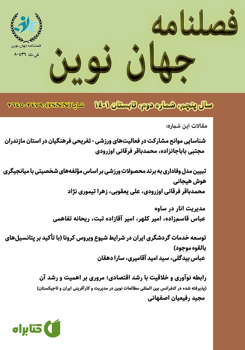 فصلنامه جهان نوین - شماره هجدهم